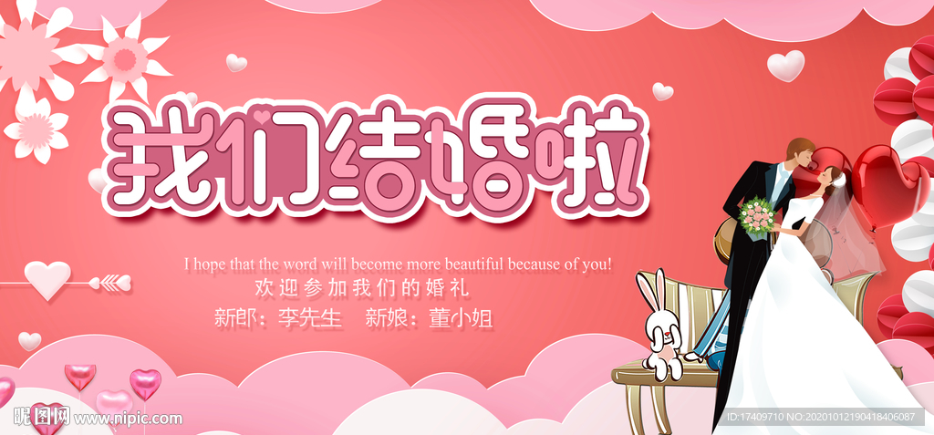 我们结婚啦拥吻背景板