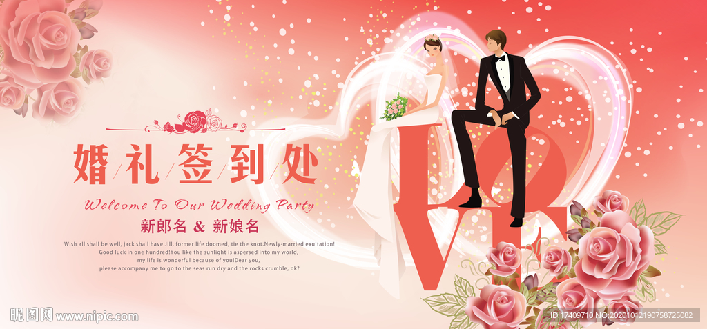 婚礼签到处爱情见证背景板