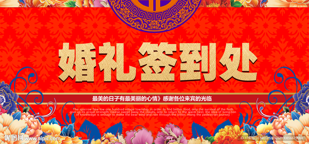 婚礼签到处背景板