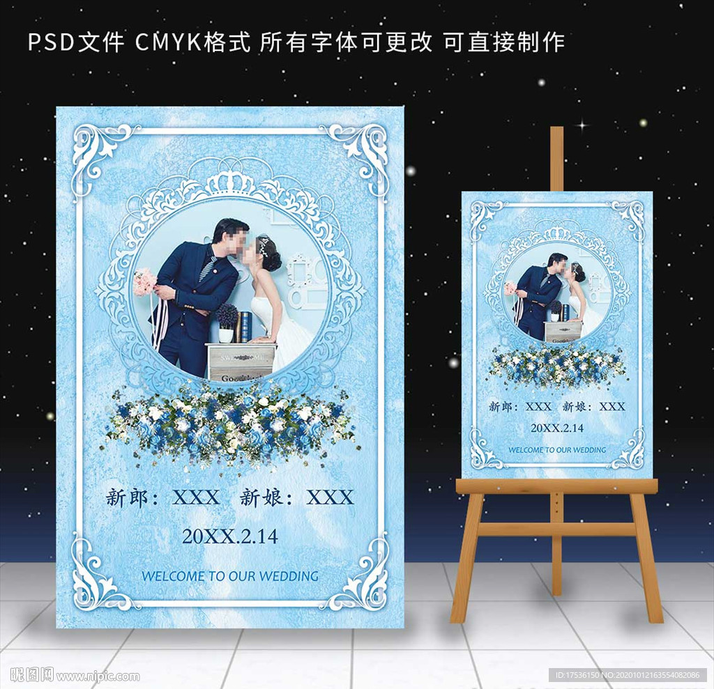 蓝色大理石婚礼水牌迎宾牌