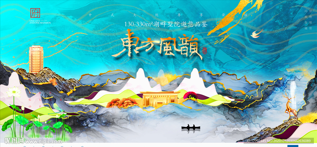 中式房地产山水湖景意境海报展板