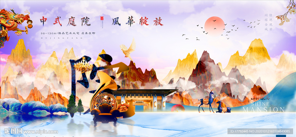 新中式房地产意境广告展板