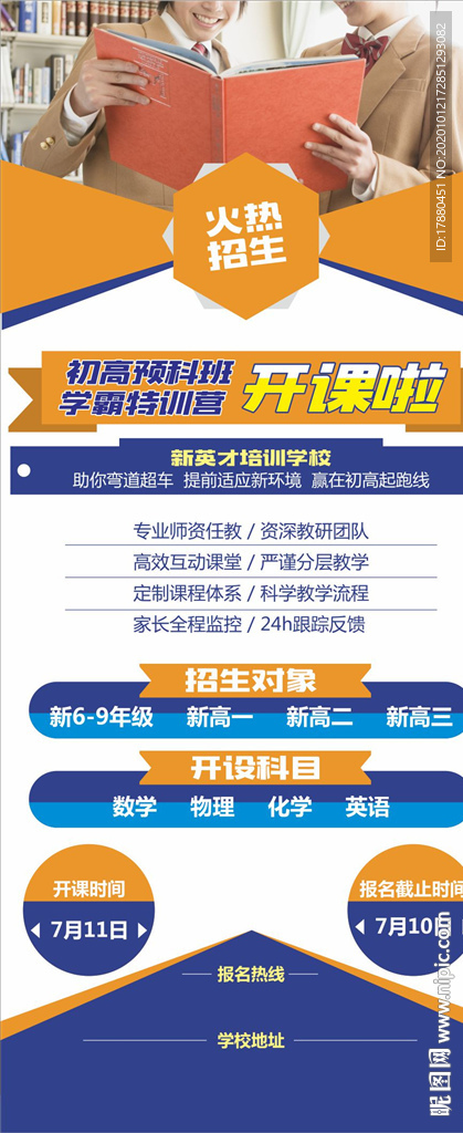 教育培训中心海报