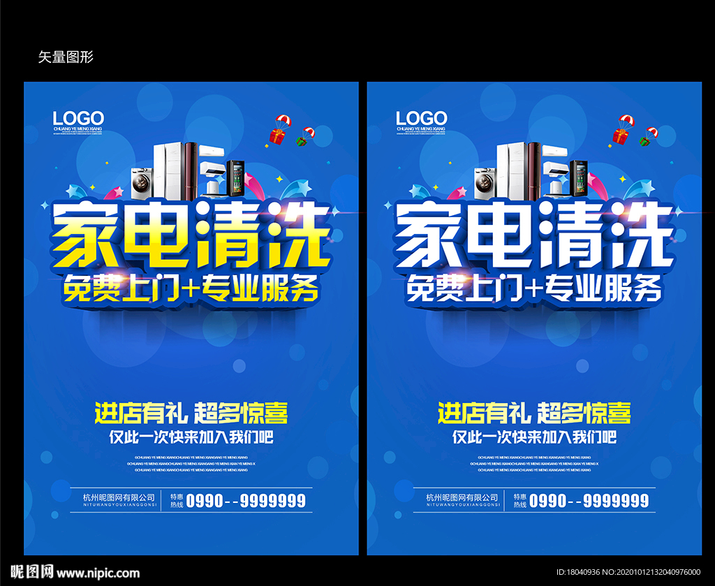 家电清洗