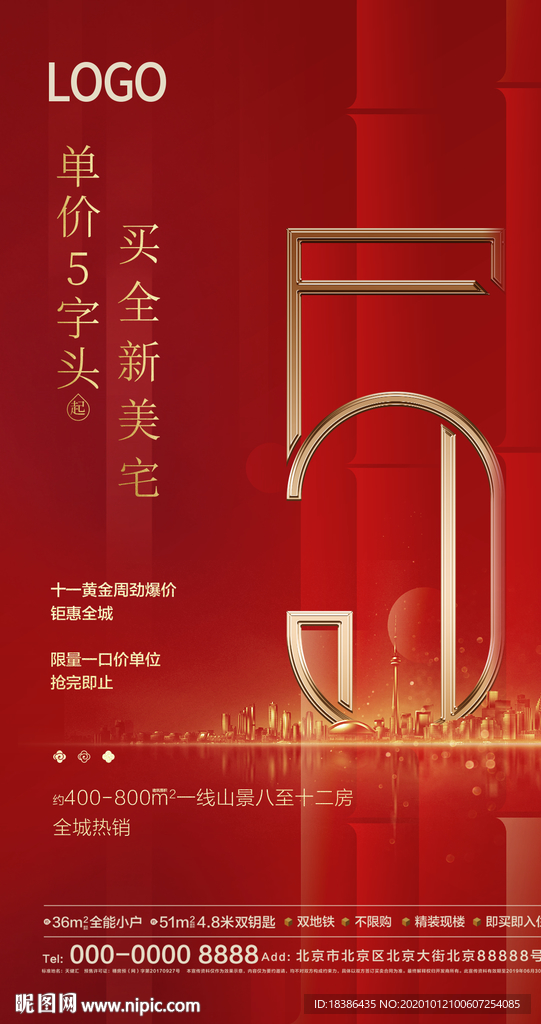 倒计时  地产 热销  红金