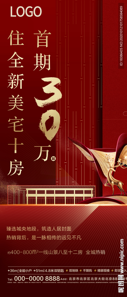 地产  加推  热销 首付