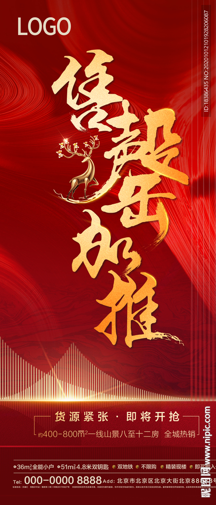 地产  热销 售罄 加推