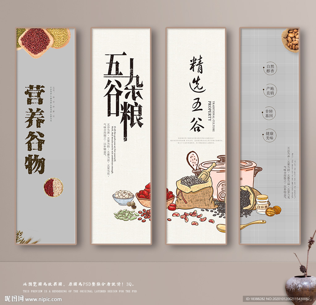 五谷杂粮 粗粮