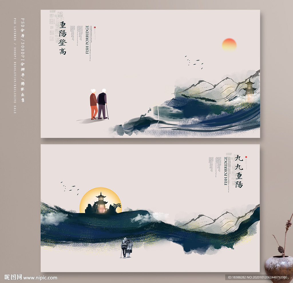 重阳 重阳登高