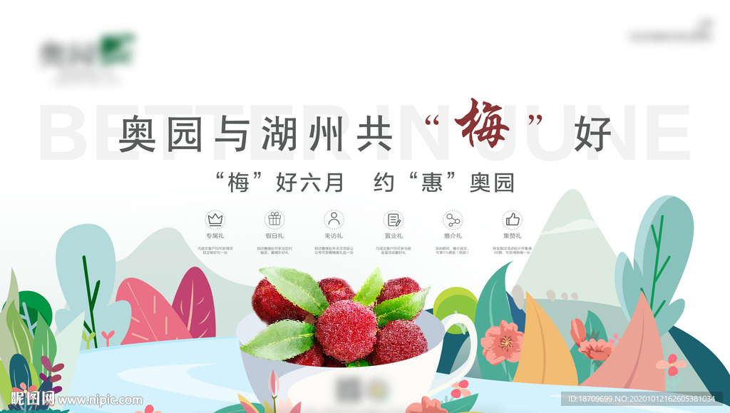 地产梅子杨梅暖场活动桁架