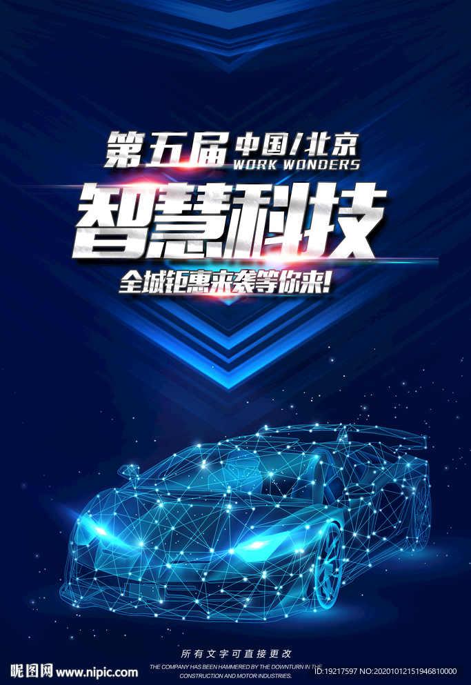 智能汽车