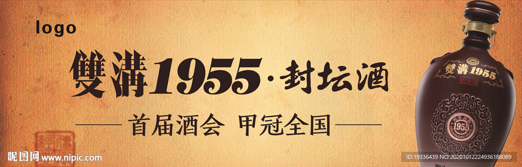 白酒封坛酒