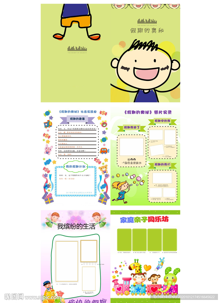 假期的奥秘