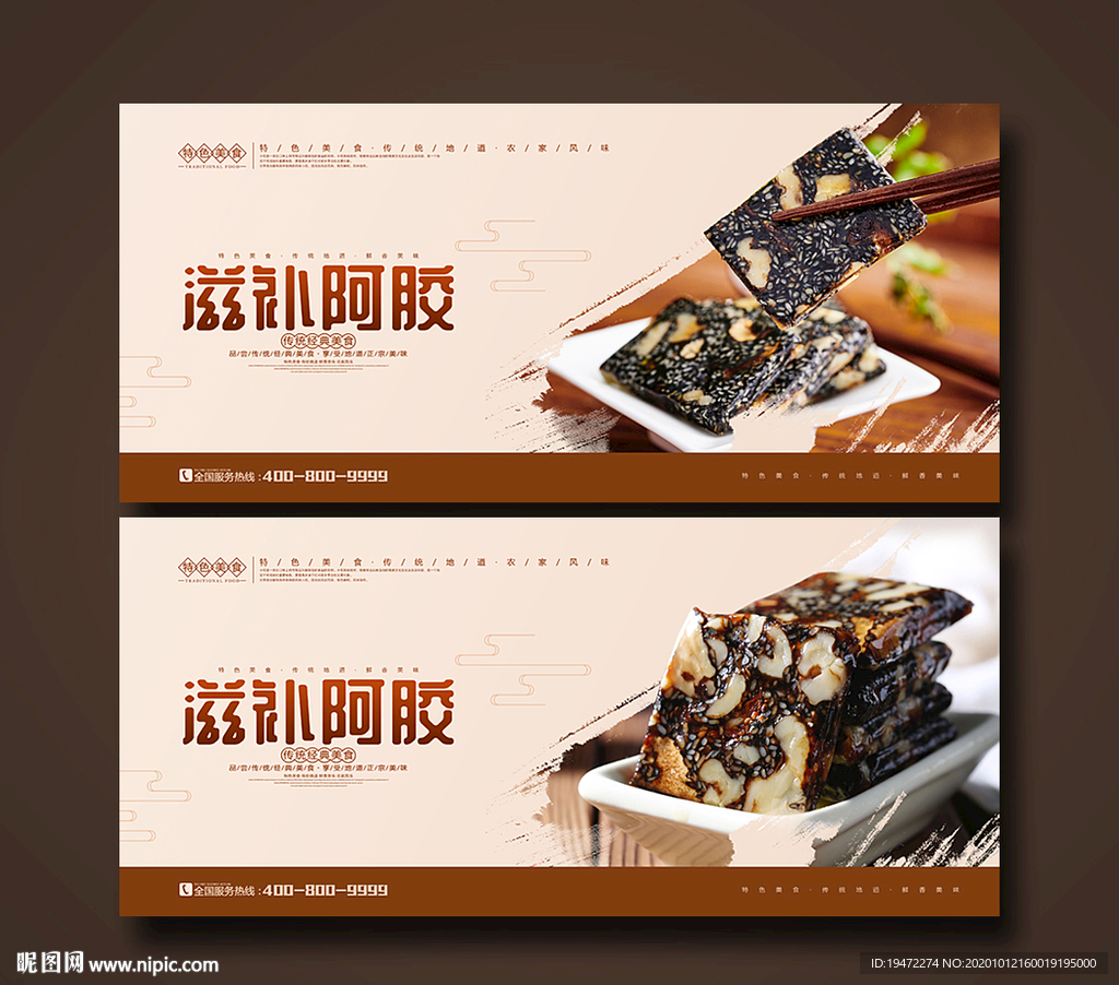 阿胶