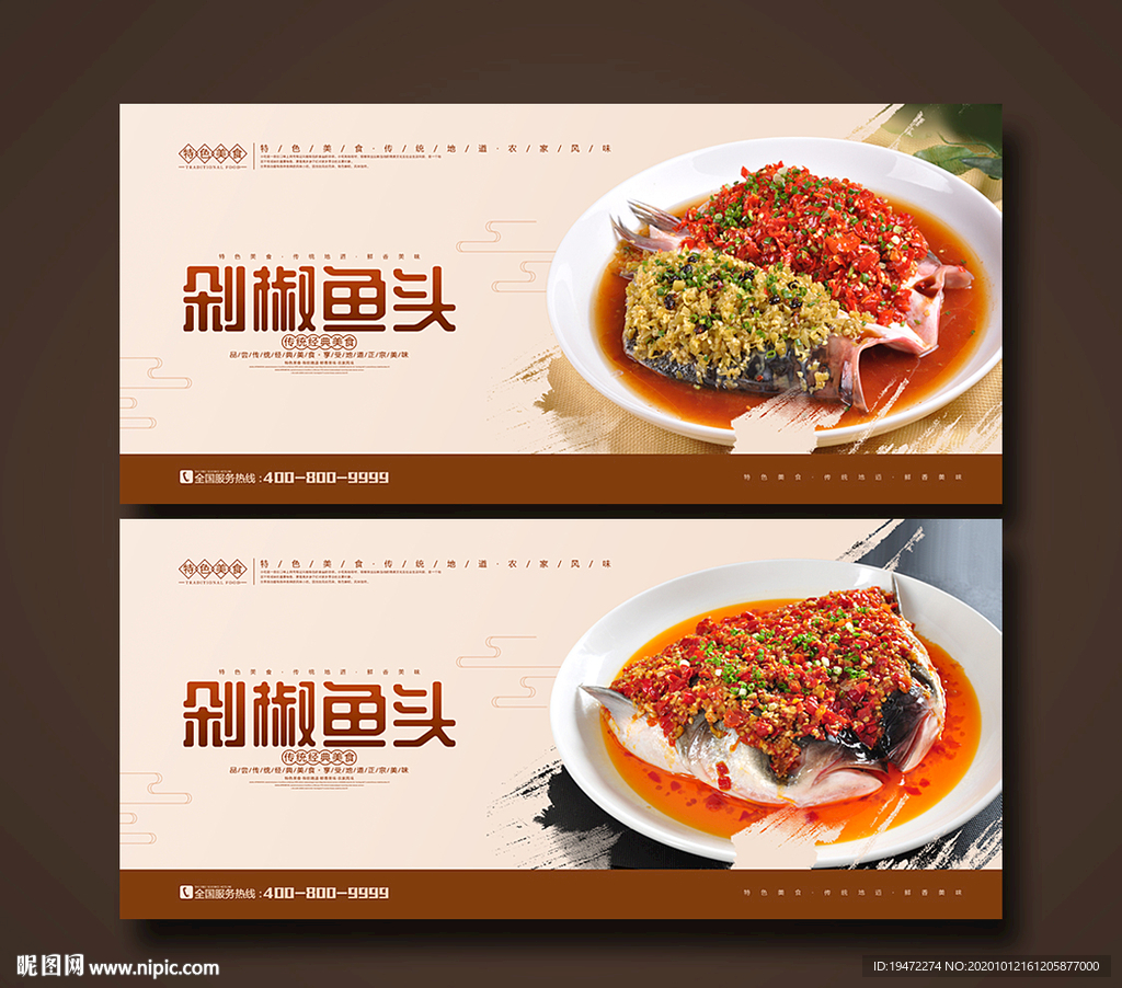 剁椒鱼头