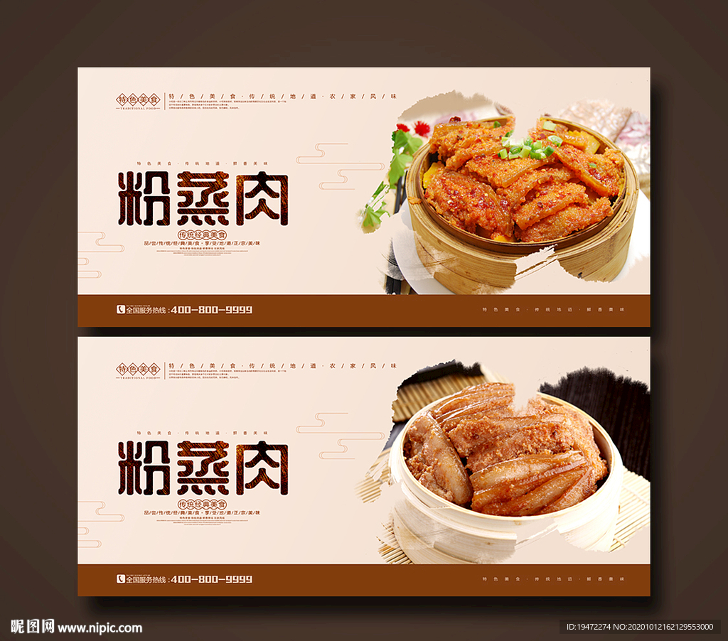 粉蒸肉