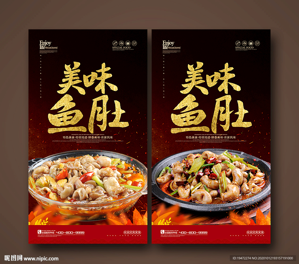 鱼肚
