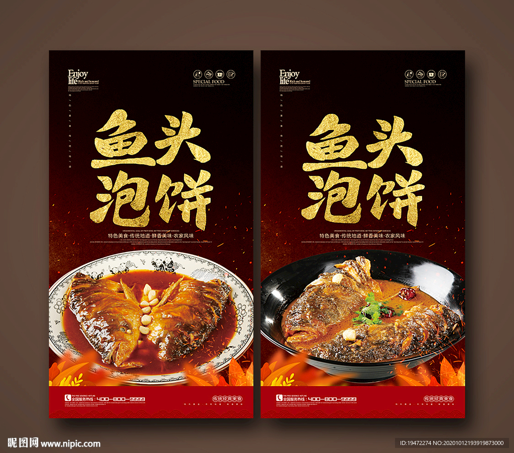 鱼头泡饼