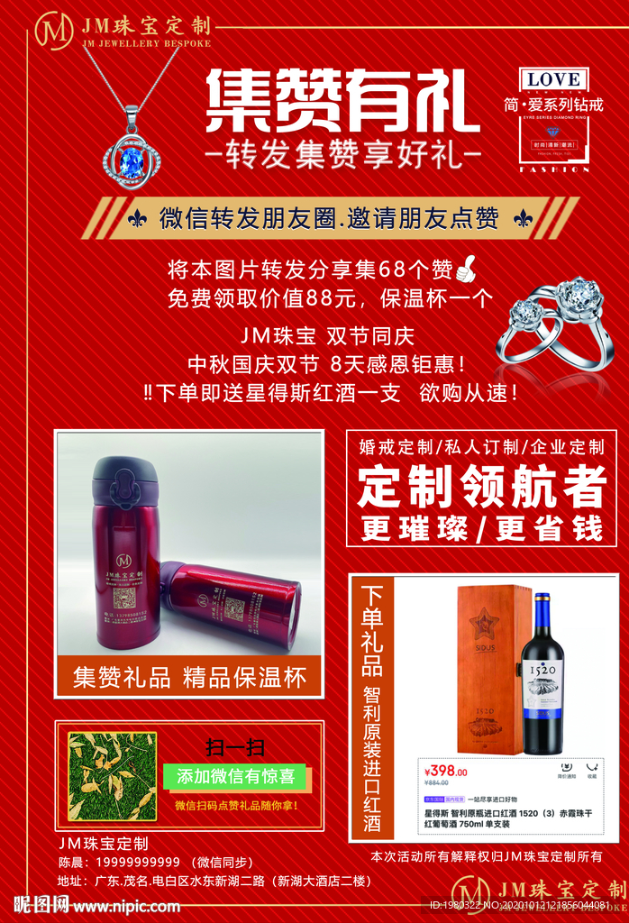 集赞有礼