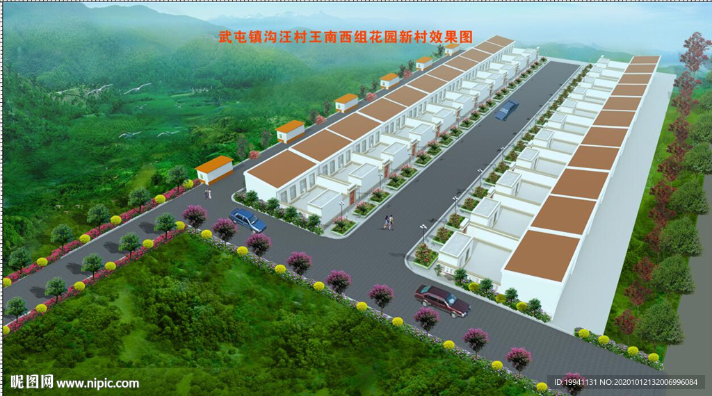 新农村