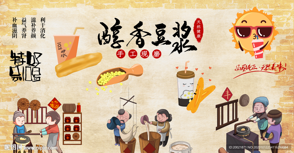 豆浆背景墙