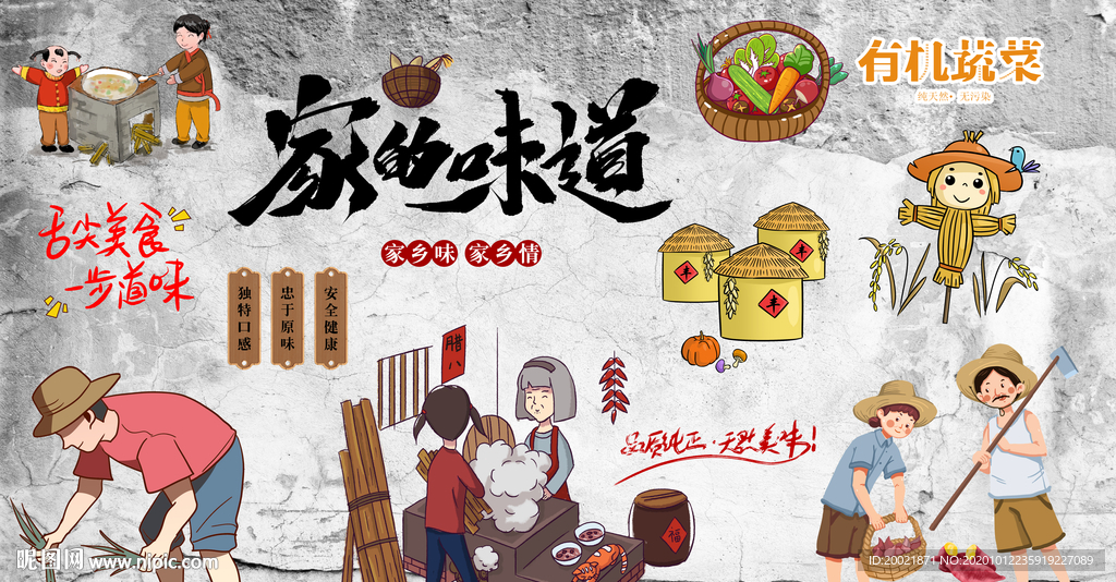 家的味道