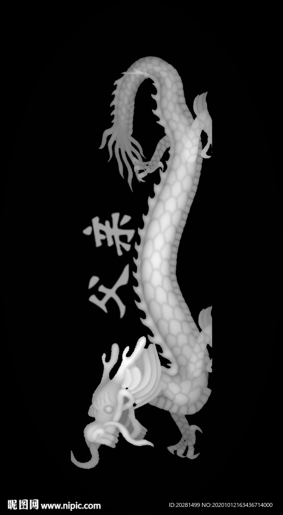 龙灰度图