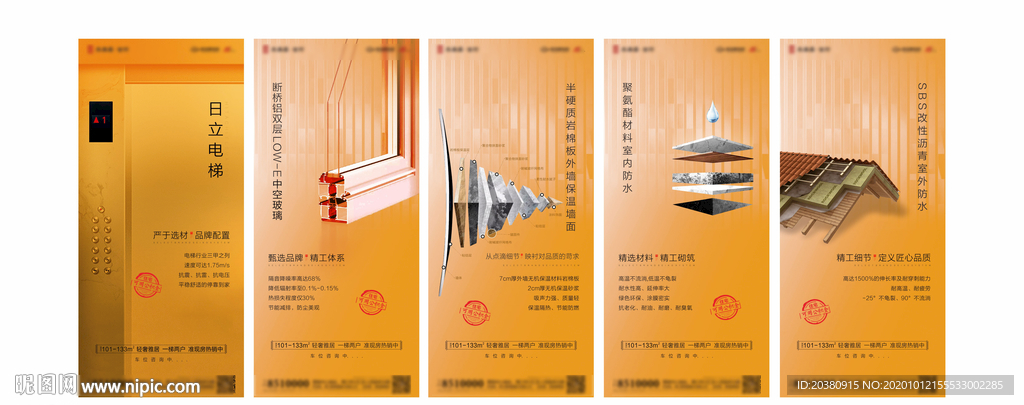 房地产 工程 工艺工法 展示