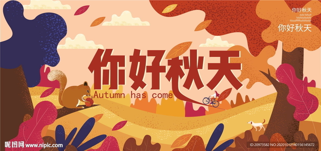 你好秋天插画