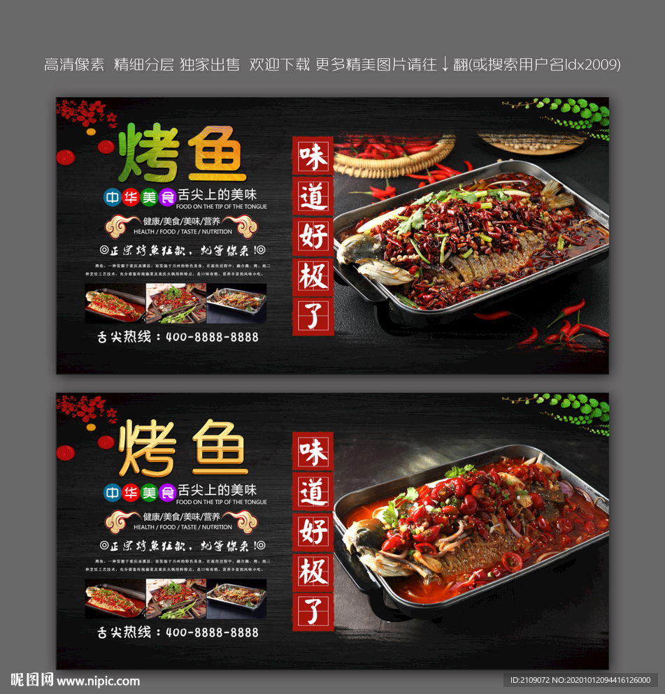 烤鱼