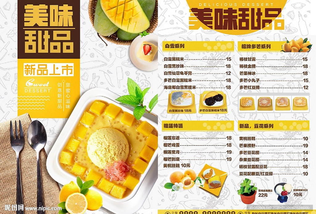 甜品菜单