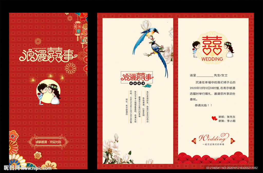结婚邀请函 请柬