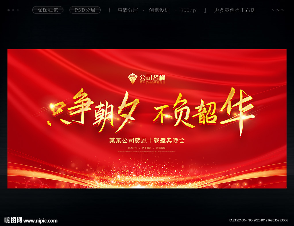 只争朝夕不负韶华