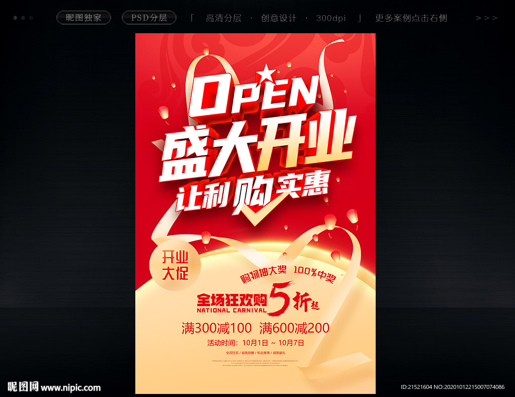 盛大开业