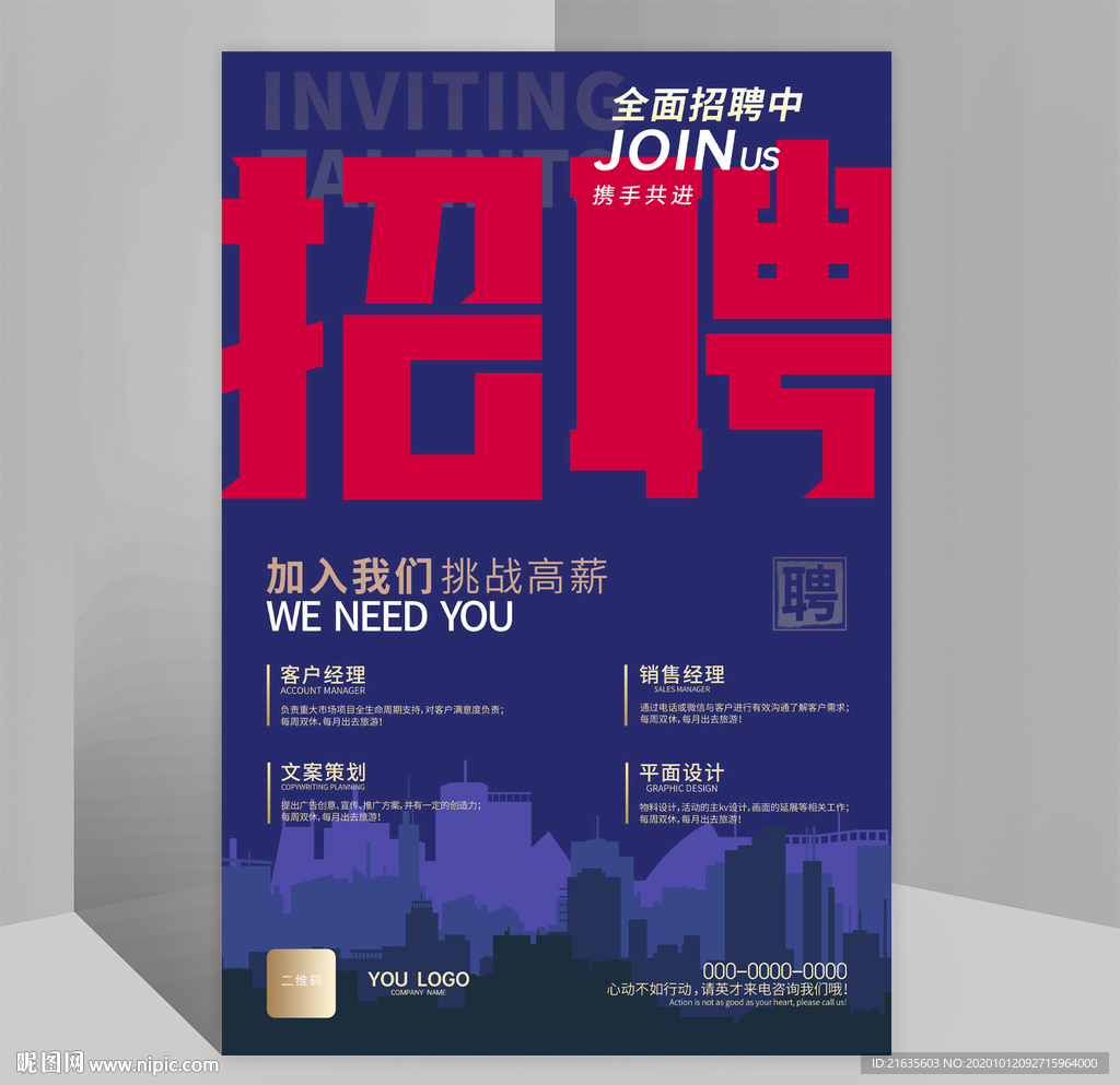 招聘