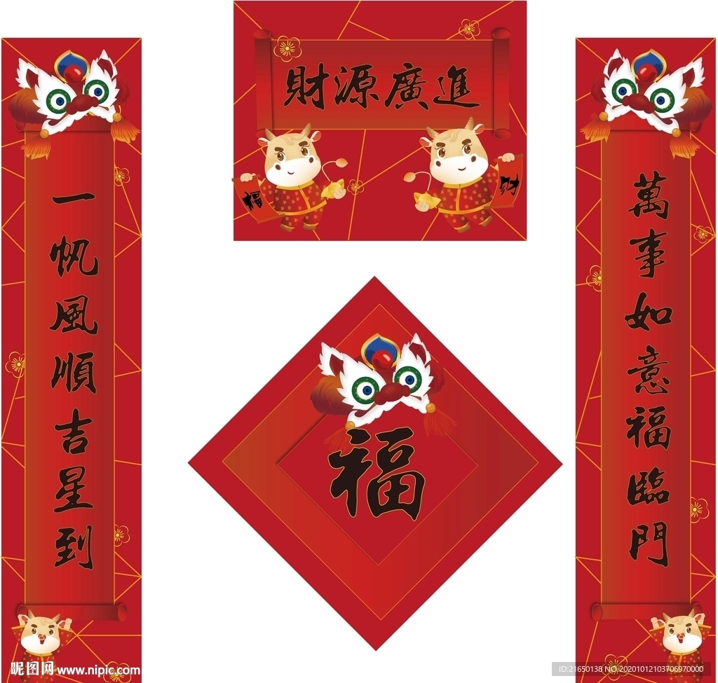 牛年对联