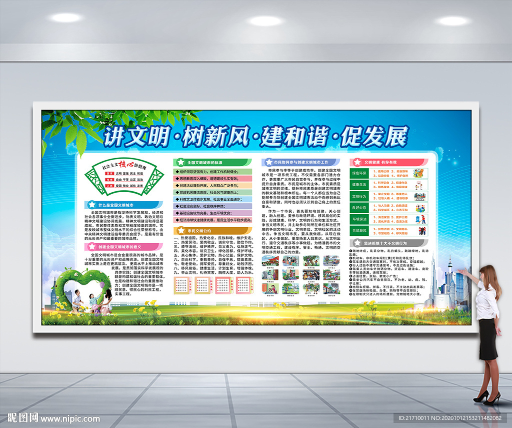 创建文明城市展板