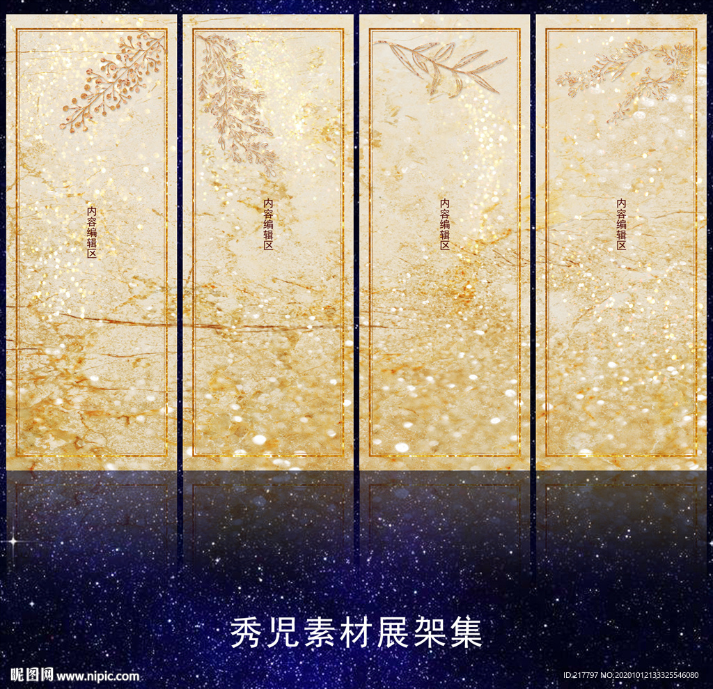 金色展架