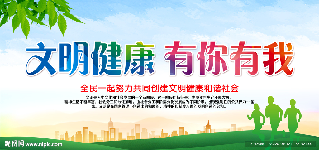 文明健康有你有我