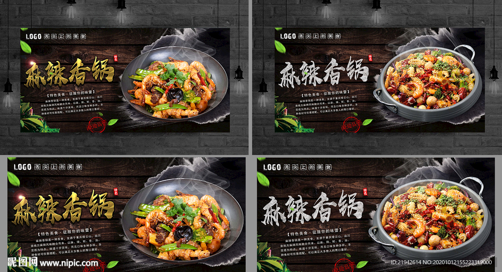 麻辣香锅