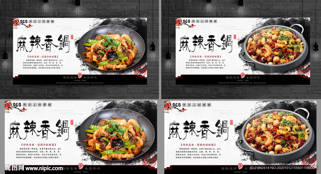 麻辣香锅