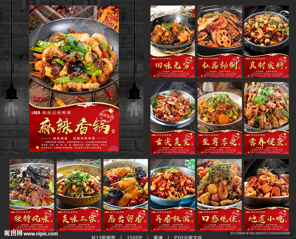 麻辣香锅