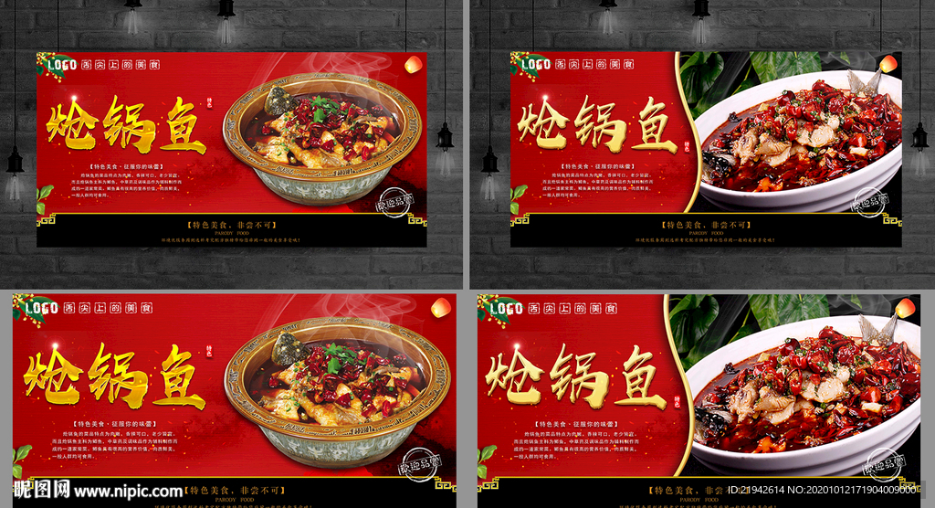 炝锅鱼