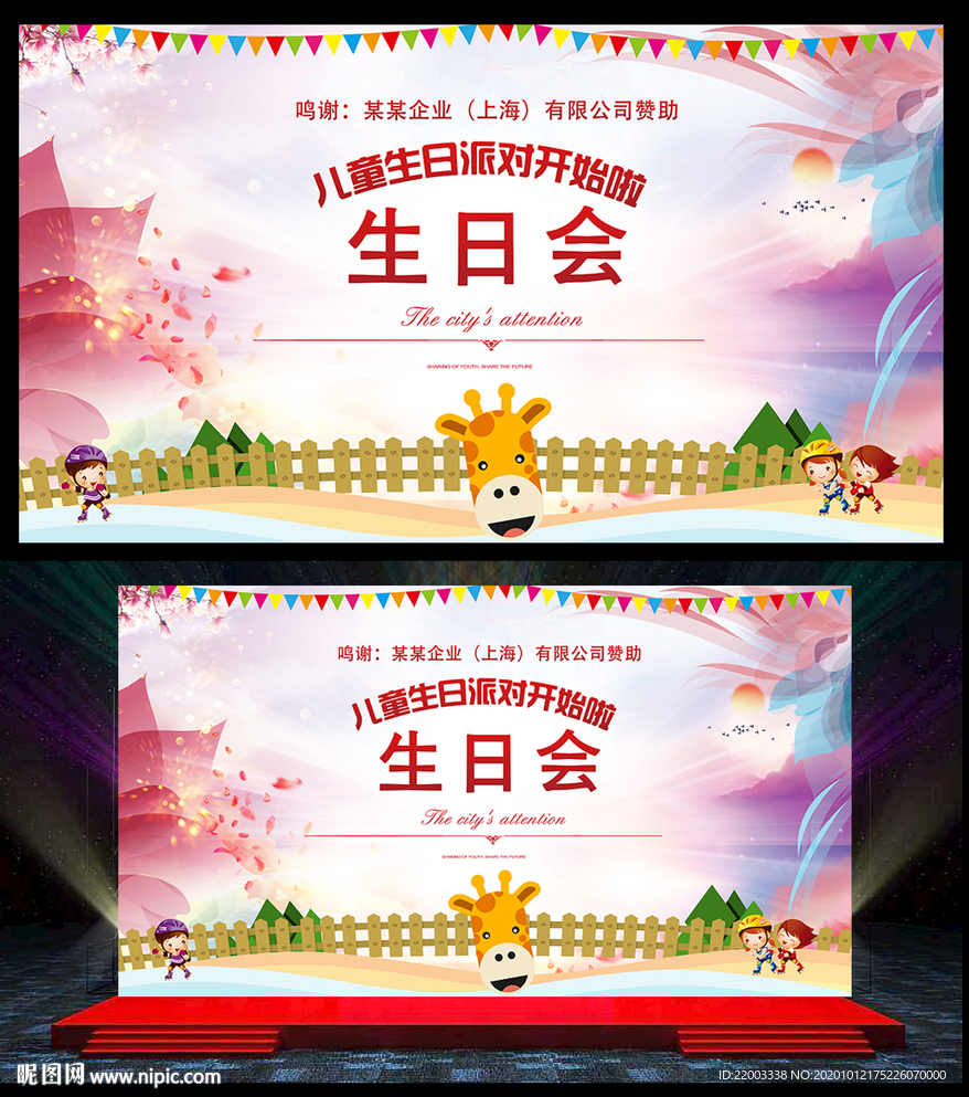 生日会