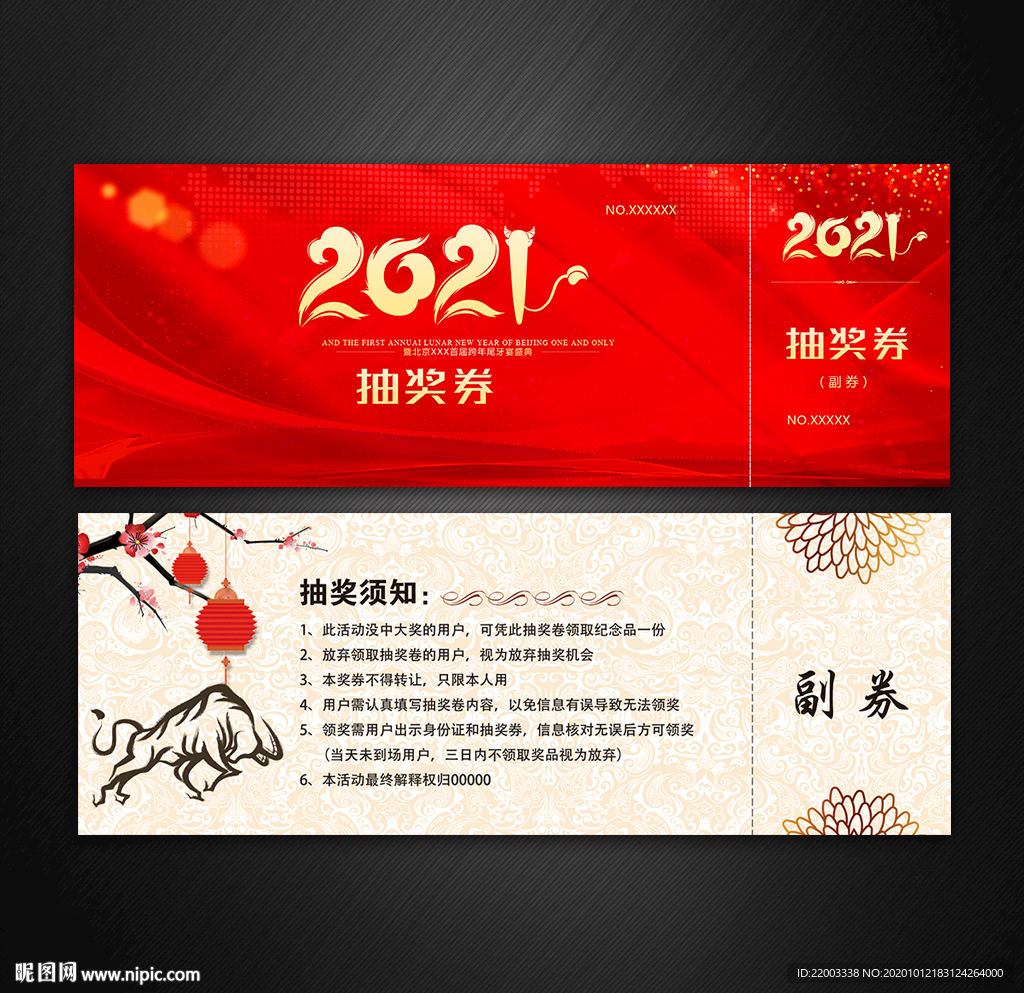 抽奖券
