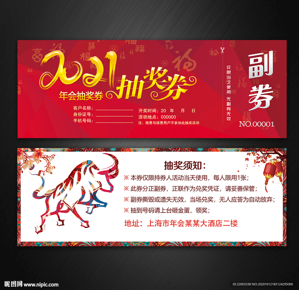 抽奖券