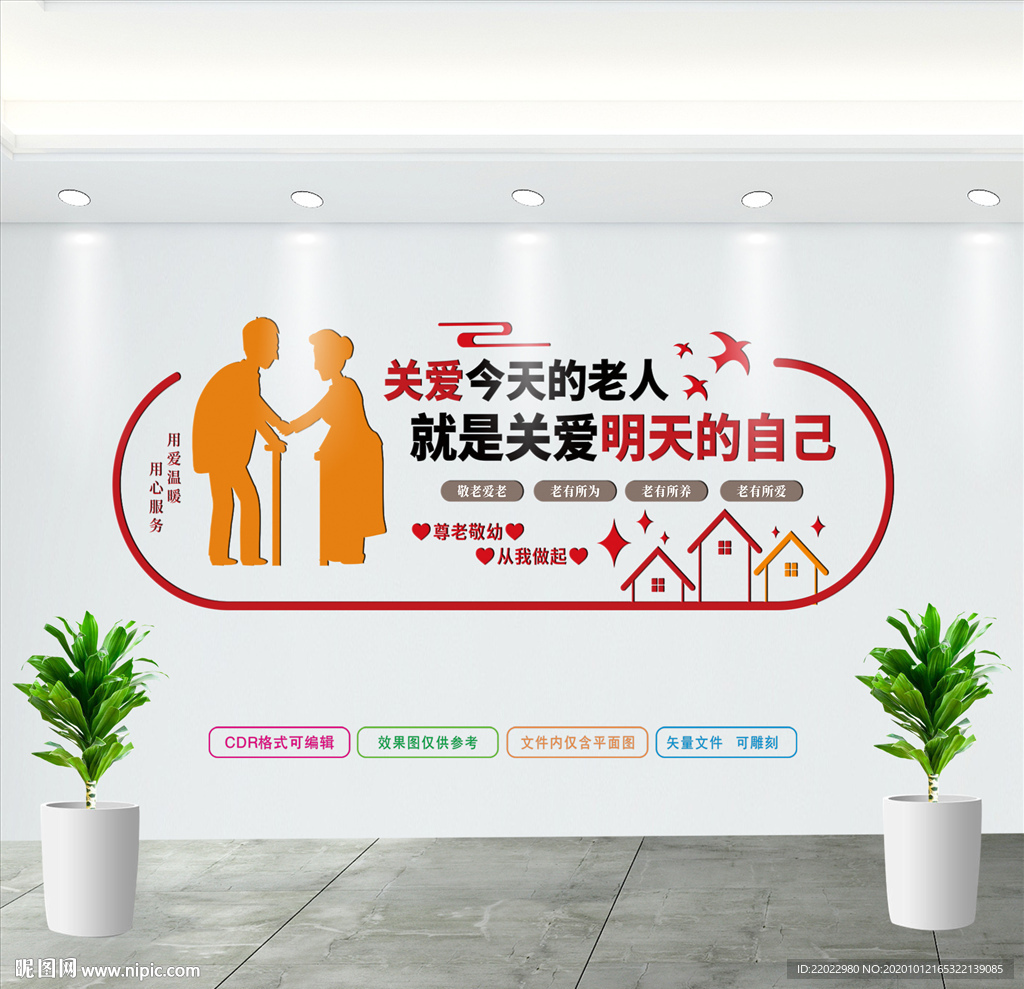 敬老院文化墙