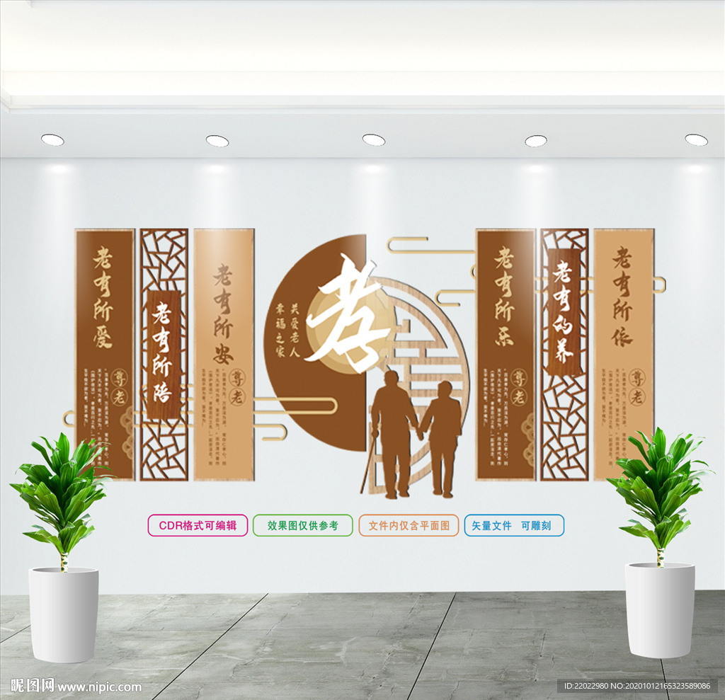 敬老院文化墙