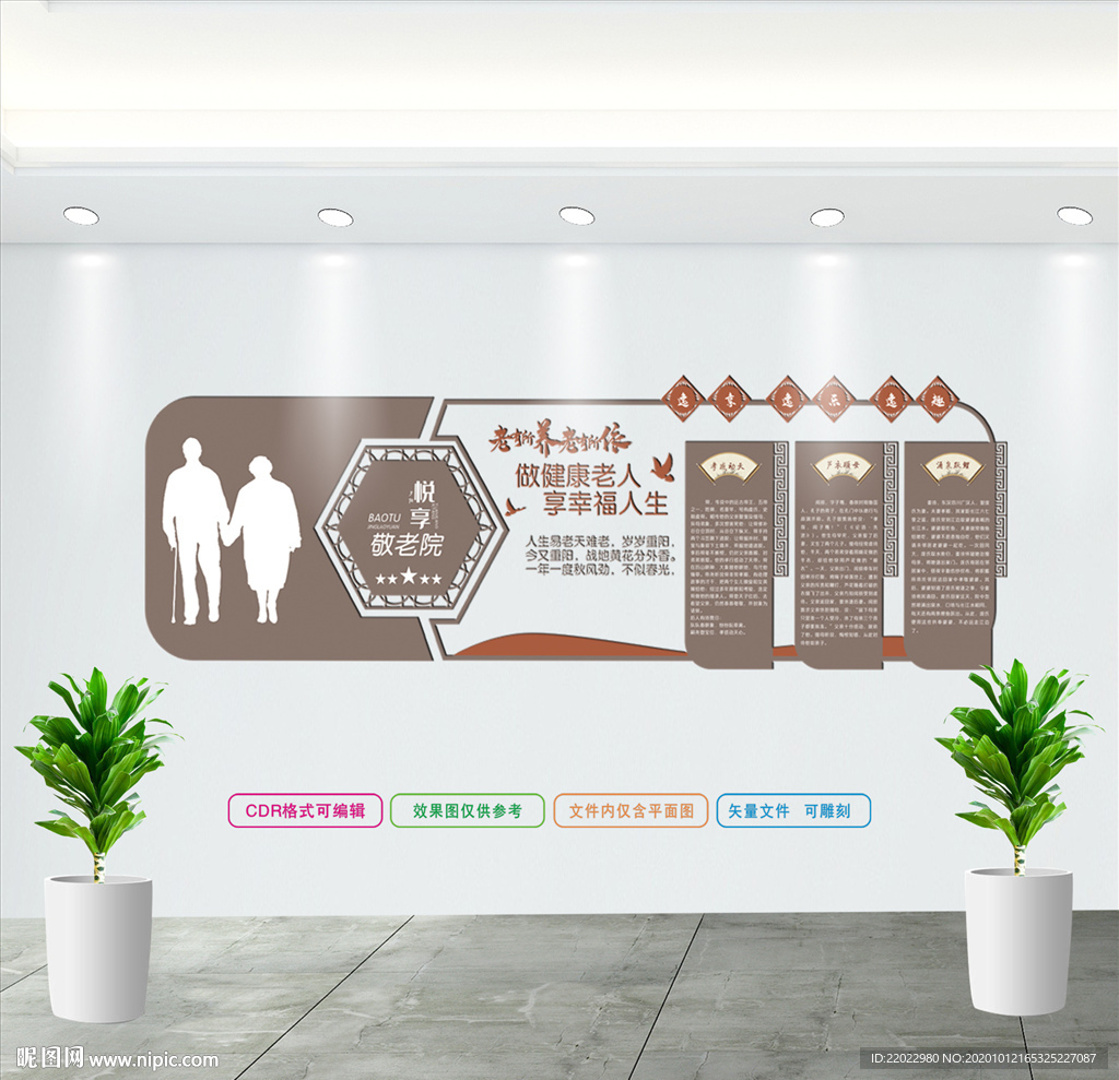 养老院文化墙