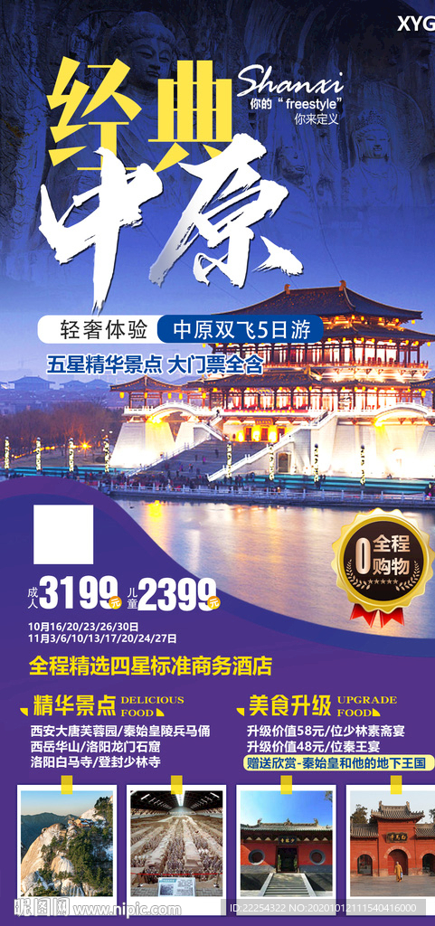 经典中原 西安 兵马俑 华山